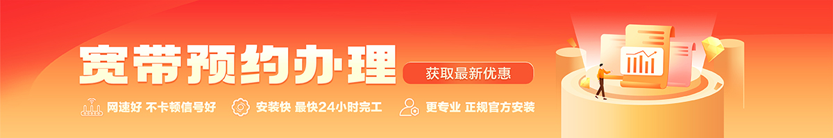 商南宽带办理安装 商南宽带在线办理入口